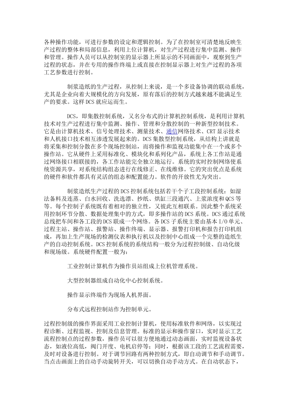 制浆造纸自控系统_第2页