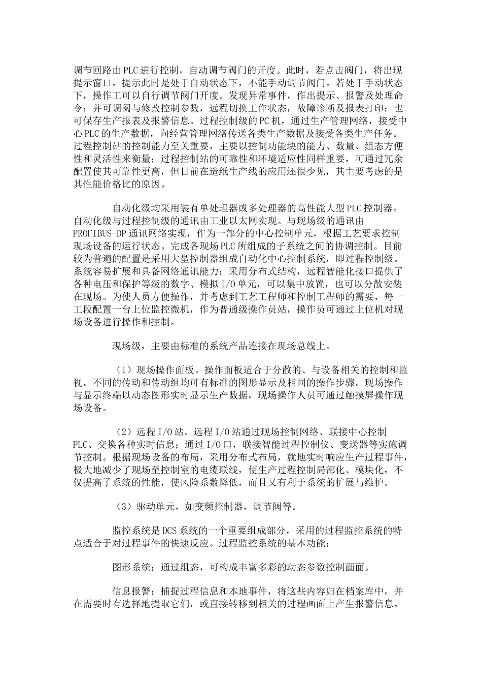 制浆造纸自控系统_第3页