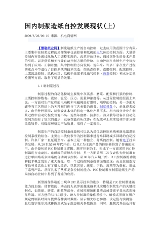 制浆造纸自控系统