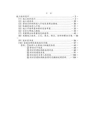 电厂耐火浇注料施工方案(DOC65页)