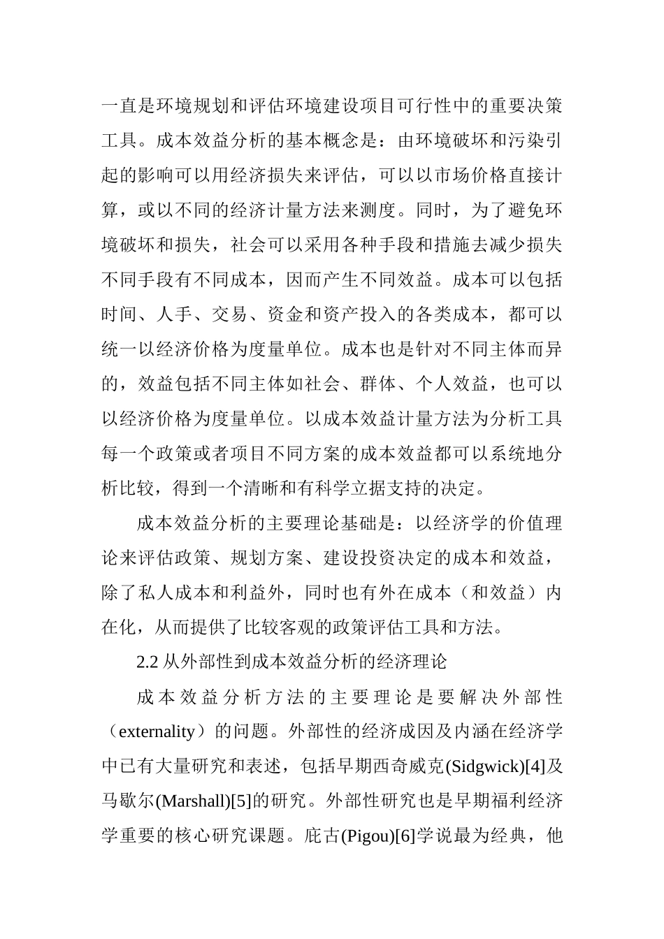 低碳城市规划建设的成本效益分析_第3页