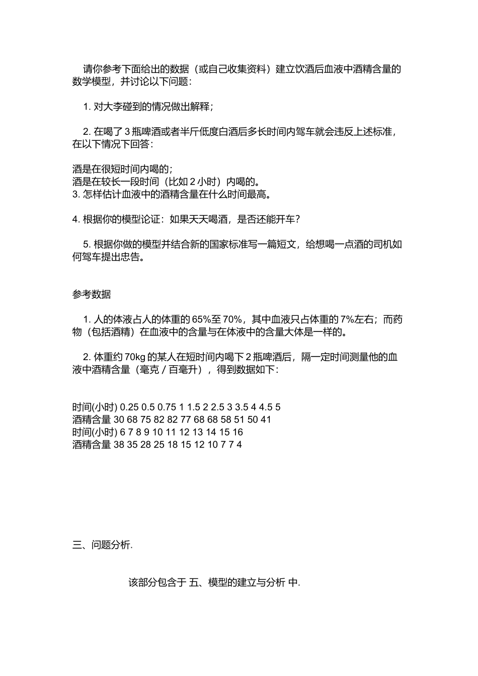 饮酒驾车相关规定_第2页