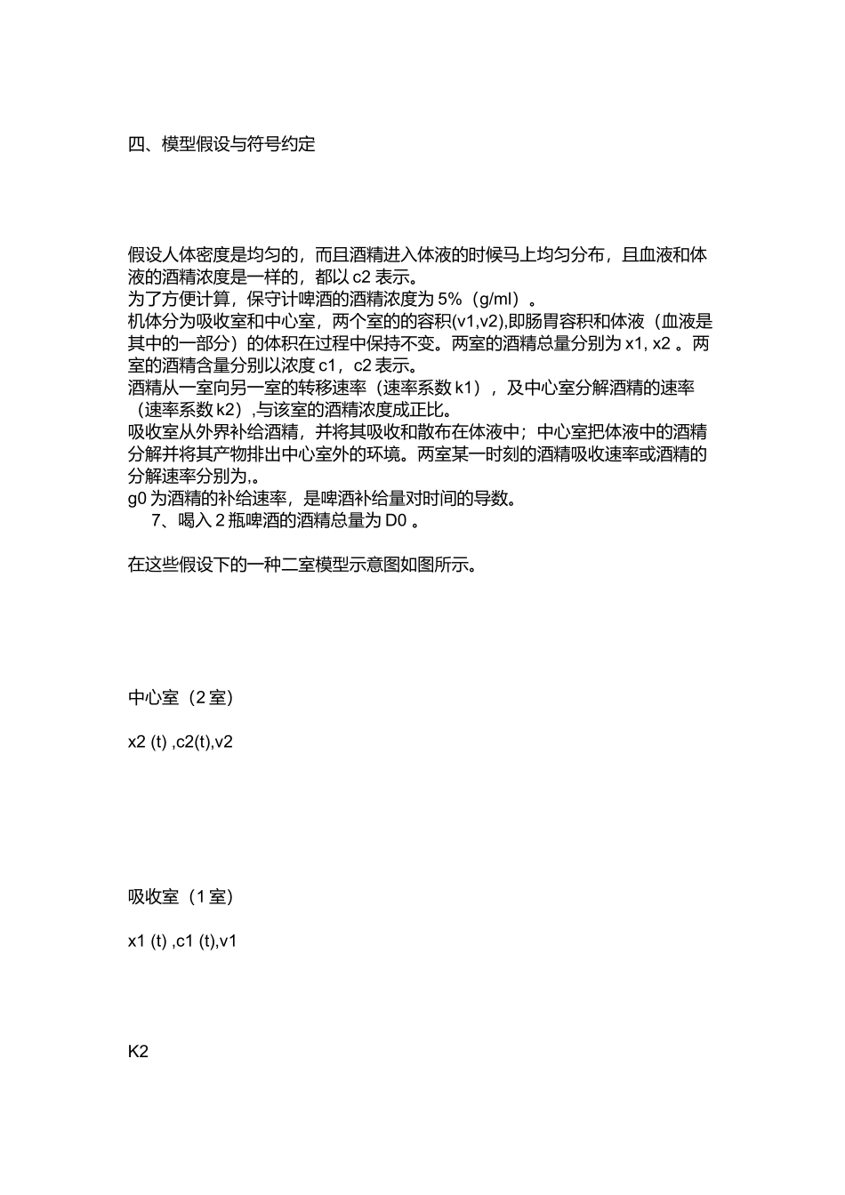 饮酒驾车相关规定_第3页