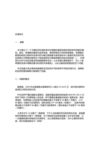 饮酒驾车相关规定