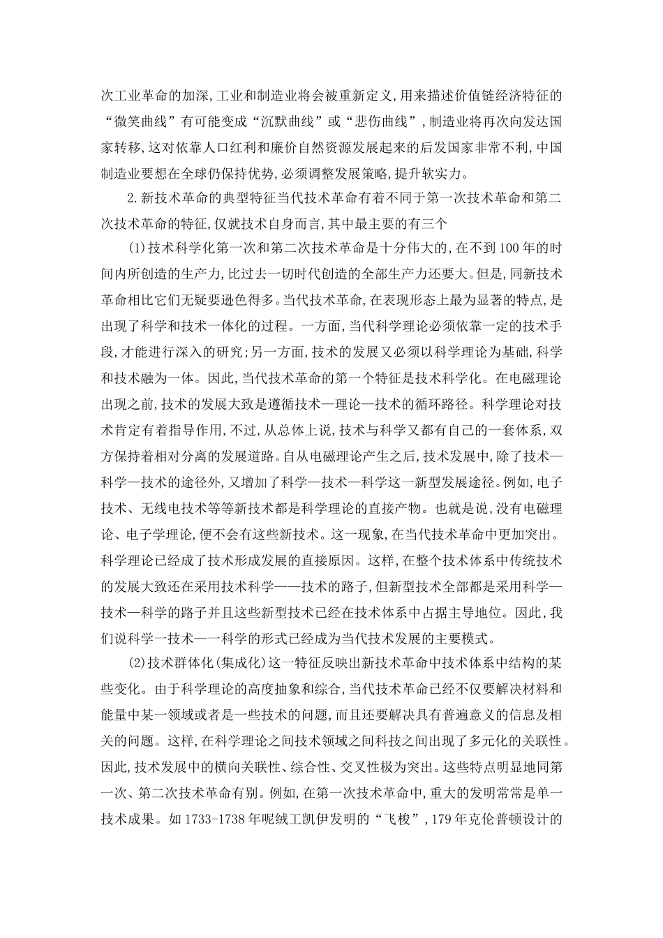 (电子版)新旧动能转换与产业结构升级知识(DOC173页)_第3页