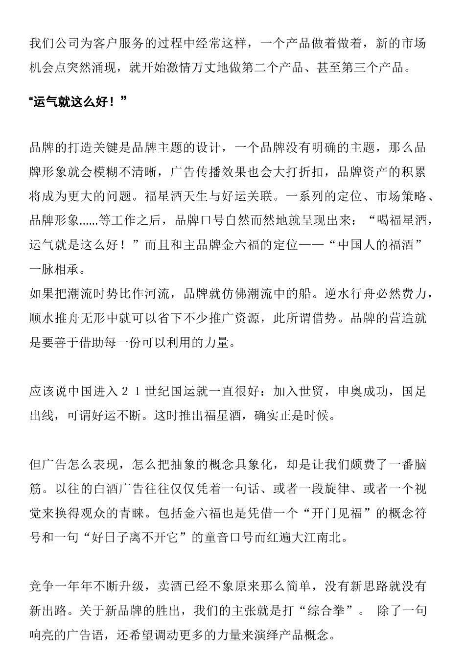 金六福与福星酒广告策划手记_第2页