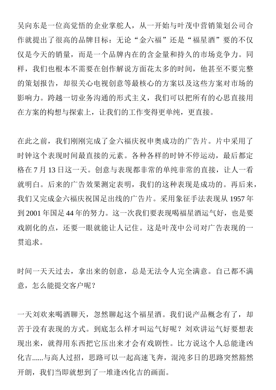 金六福与福星酒广告策划手记_第3页