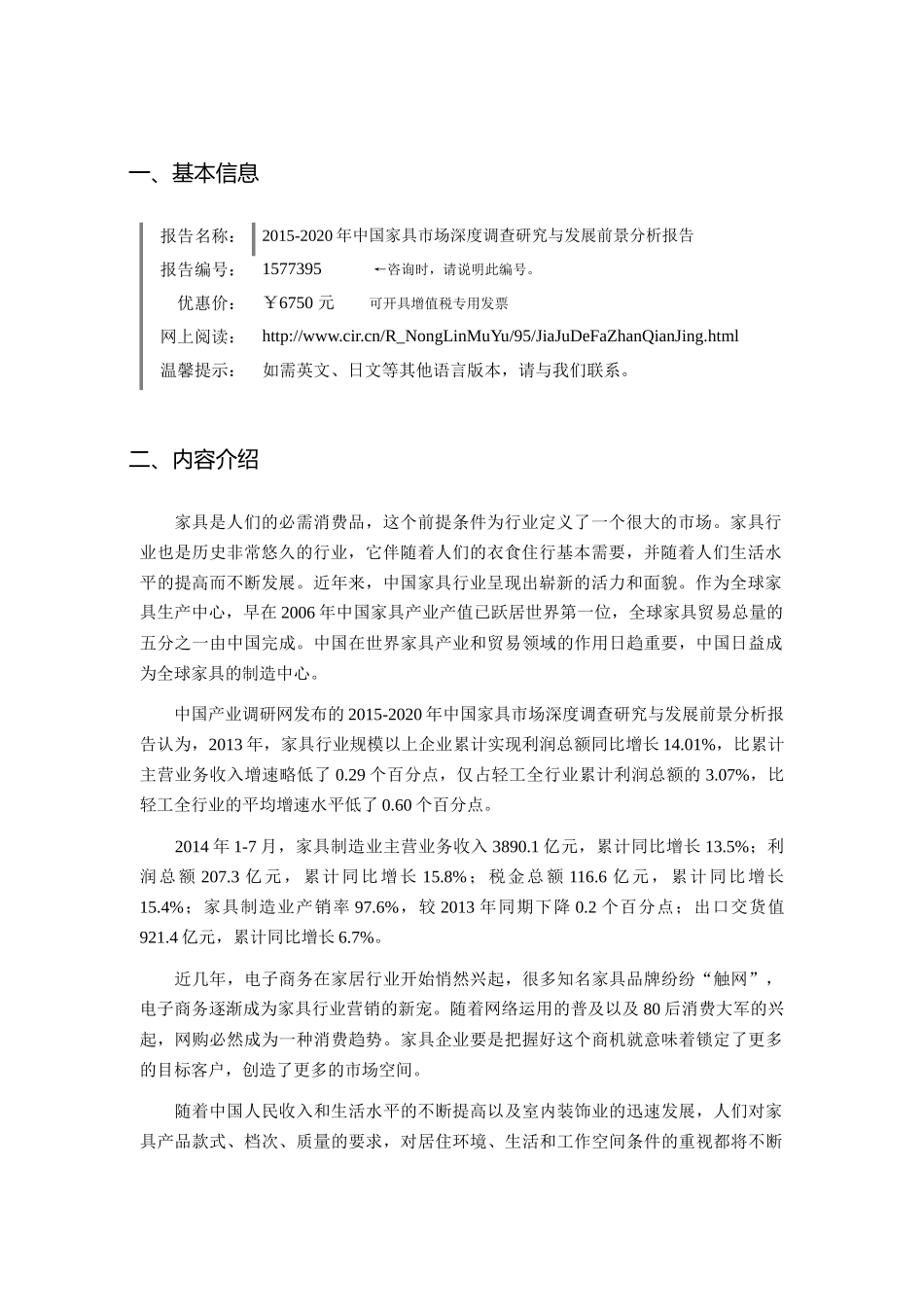 XXXX年家具现状研究及发展趋势_第3页