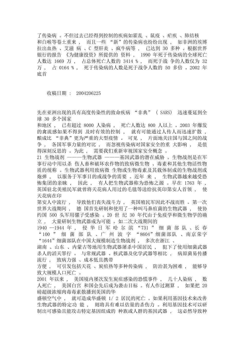 生物安全问题及我们的对策_第2页