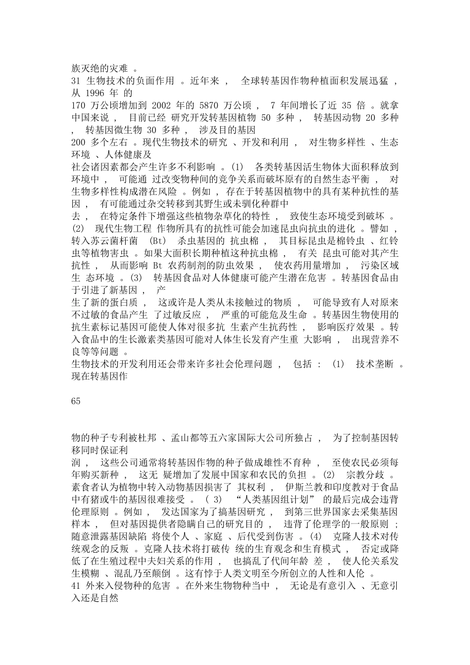 生物安全问题及我们的对策_第3页