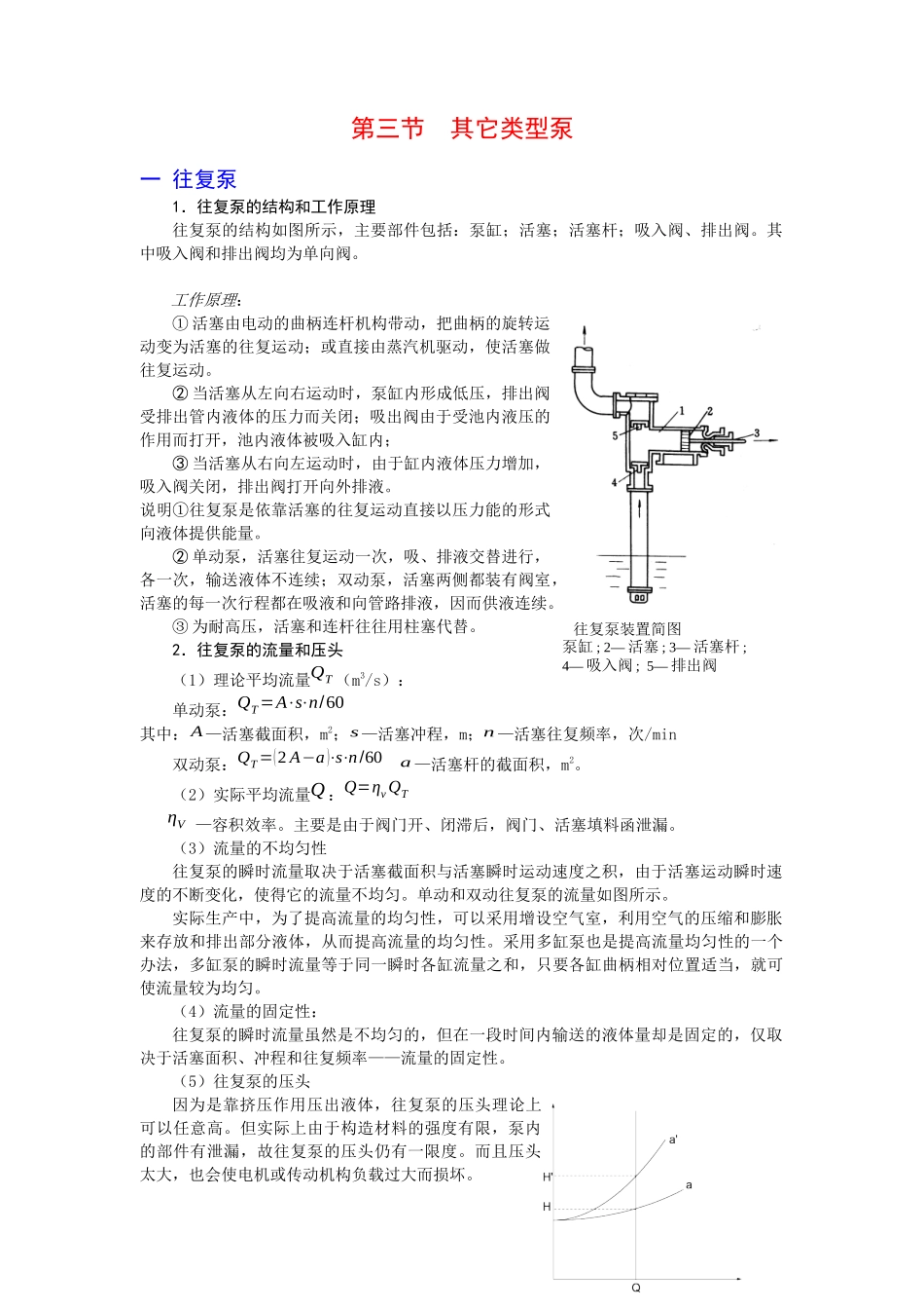 第三节其它类型化工用泵-第三节其它类型泵_第1页