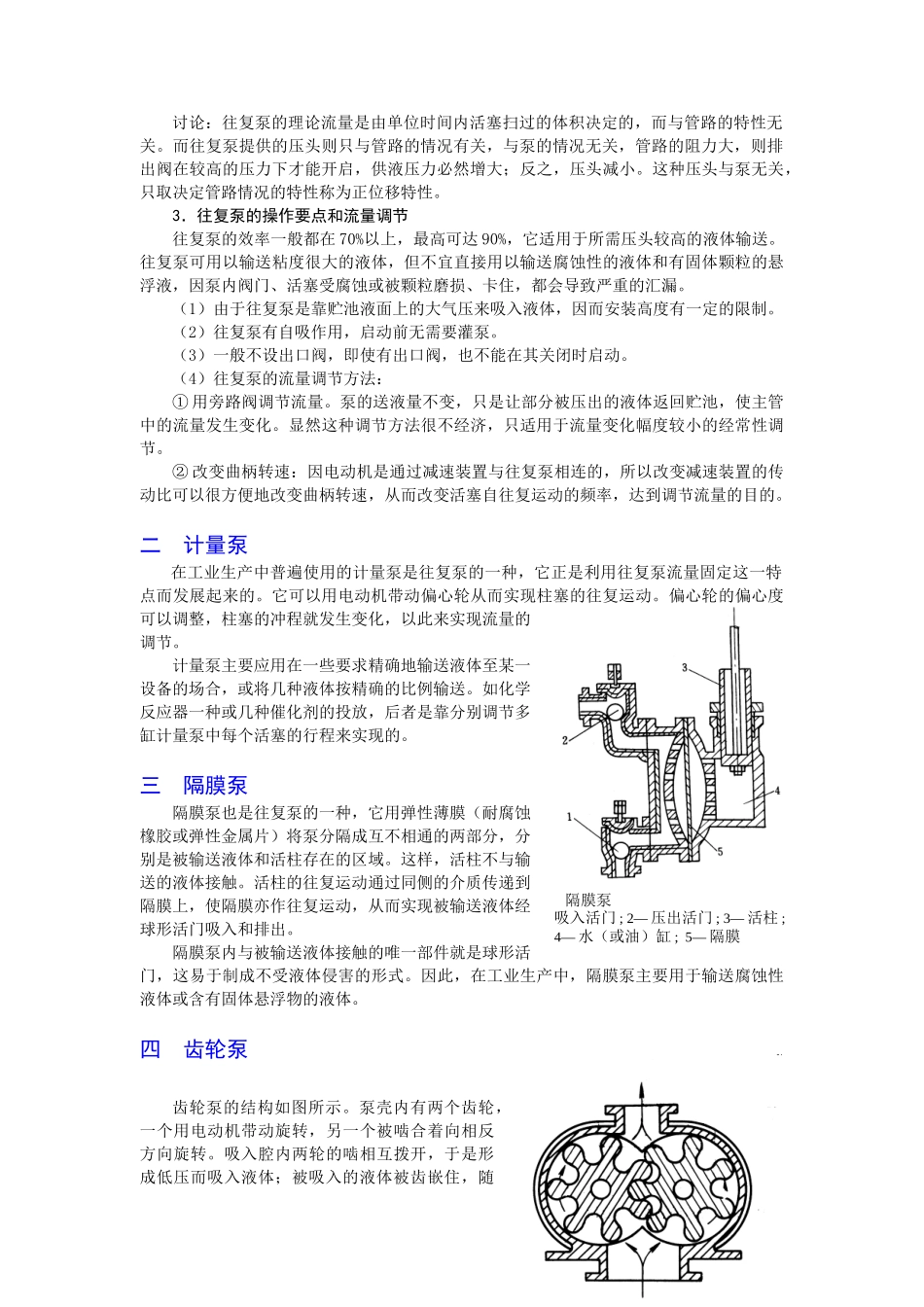 第三节其它类型化工用泵-第三节其它类型泵_第2页
