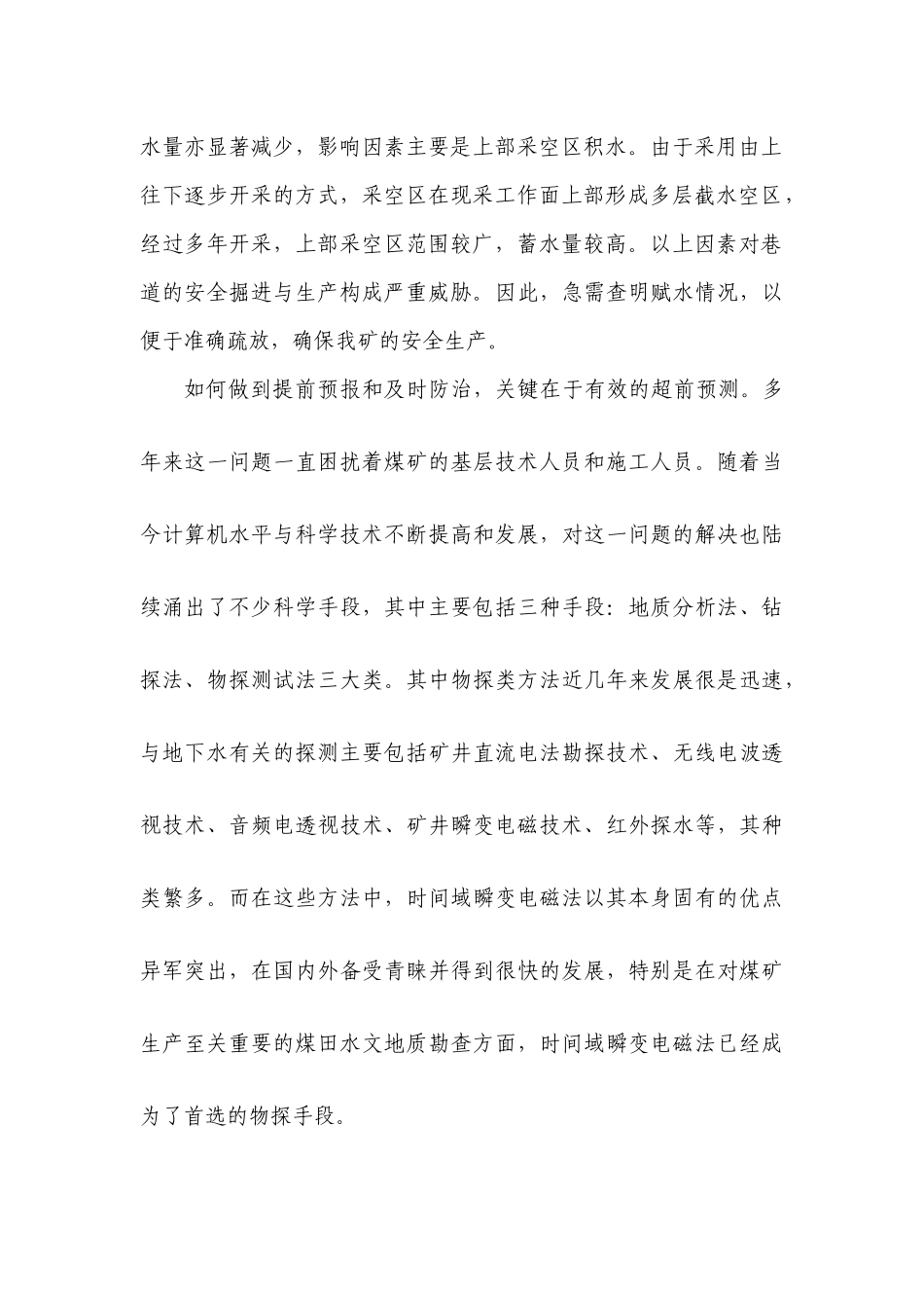 物探法(矿井瞬变电磁仪)测水在矿井的应用_第3页