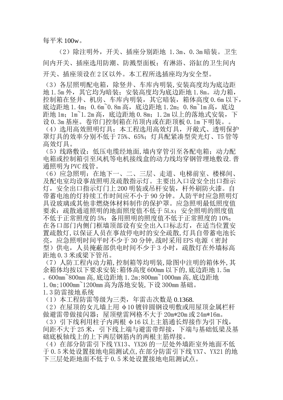 电气工程施工组织设计(DOC38页)_第2页