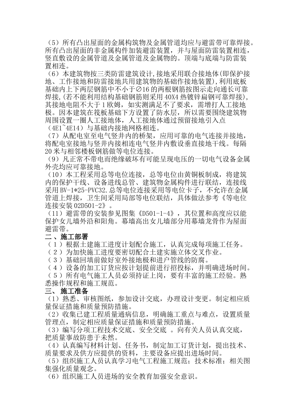 电气工程施工组织设计(DOC38页)_第3页