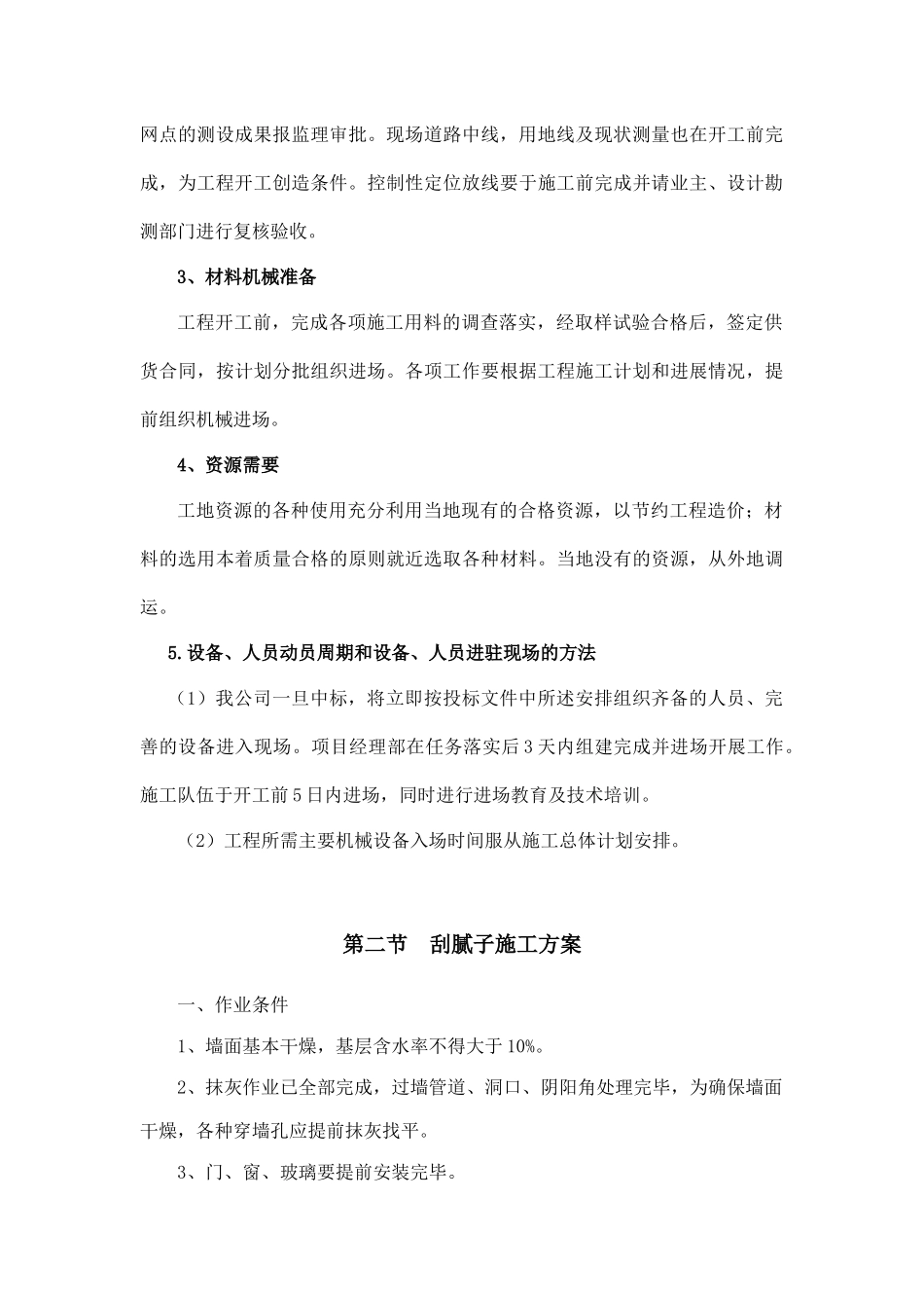 美丽乡村工程施工组织设计概述_第3页