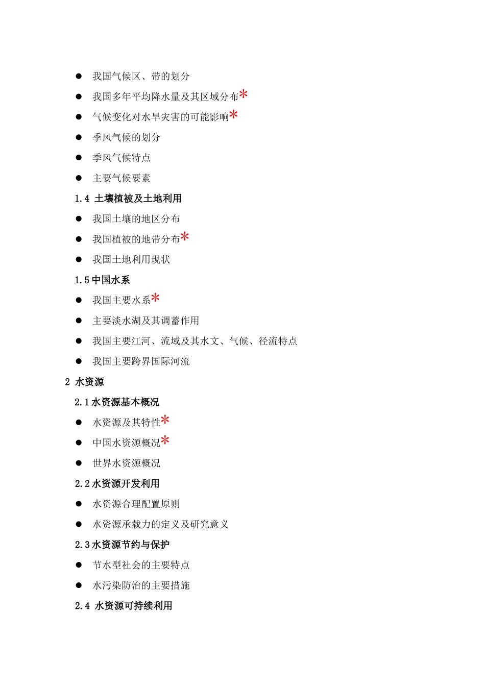 水利部职称考试说明(政工系列)_第2页