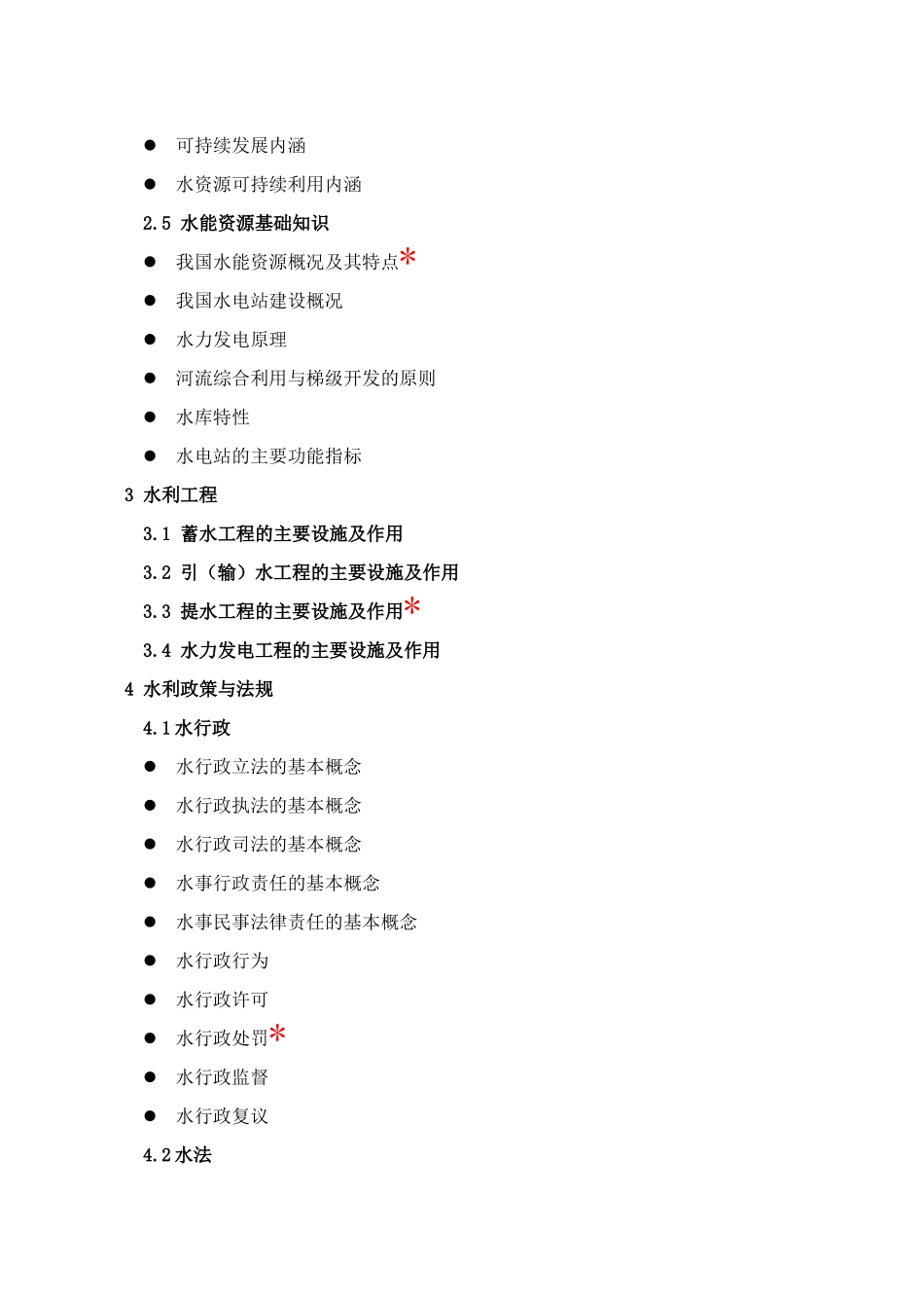 水利部职称考试说明(政工系列)_第3页