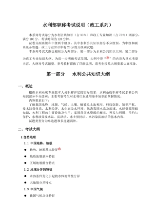 水利部职称考试说明(政工系列)