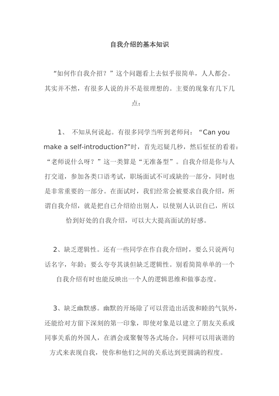 自我介绍的基本知识_第1页