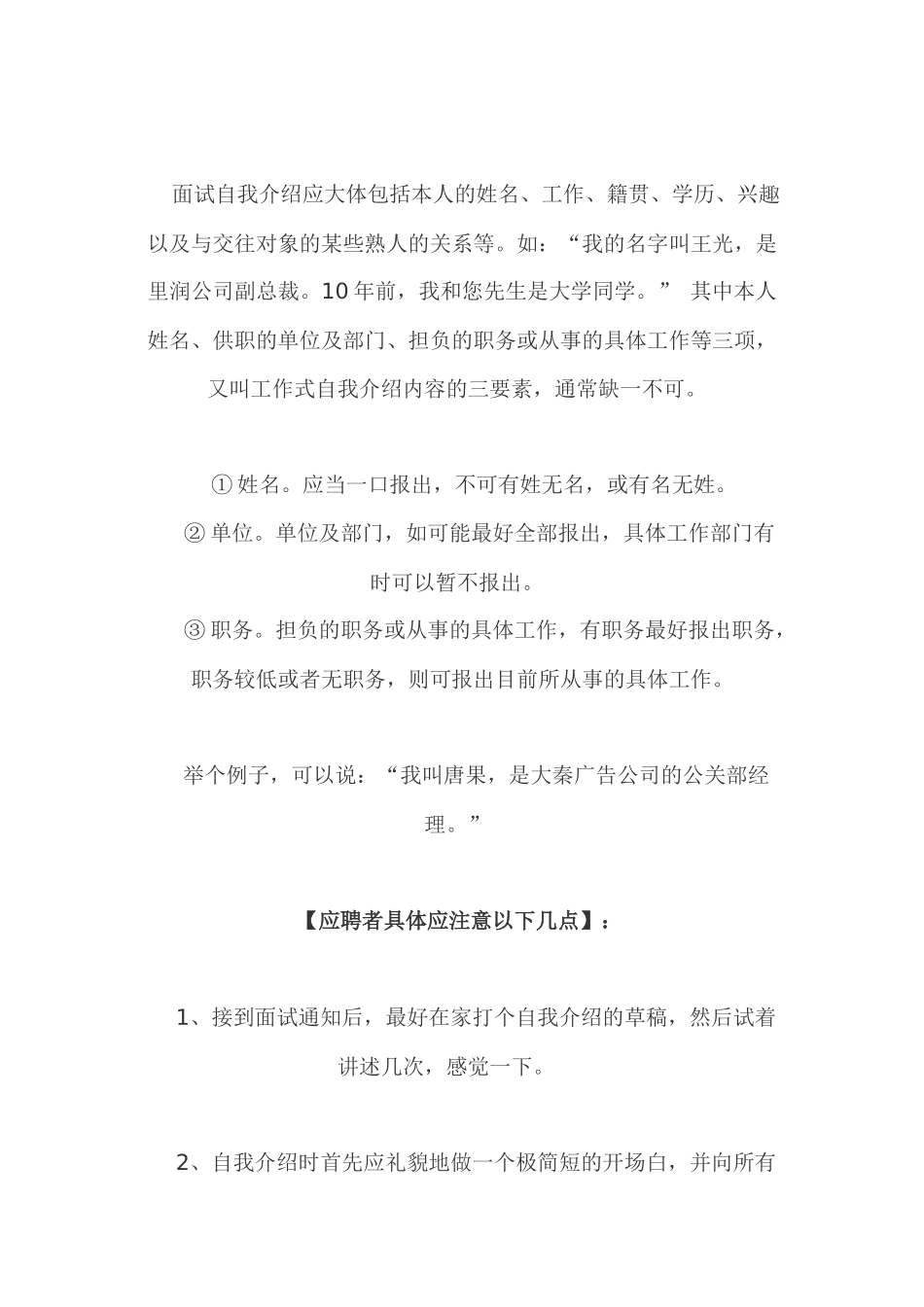 自我介绍的基本知识_第2页