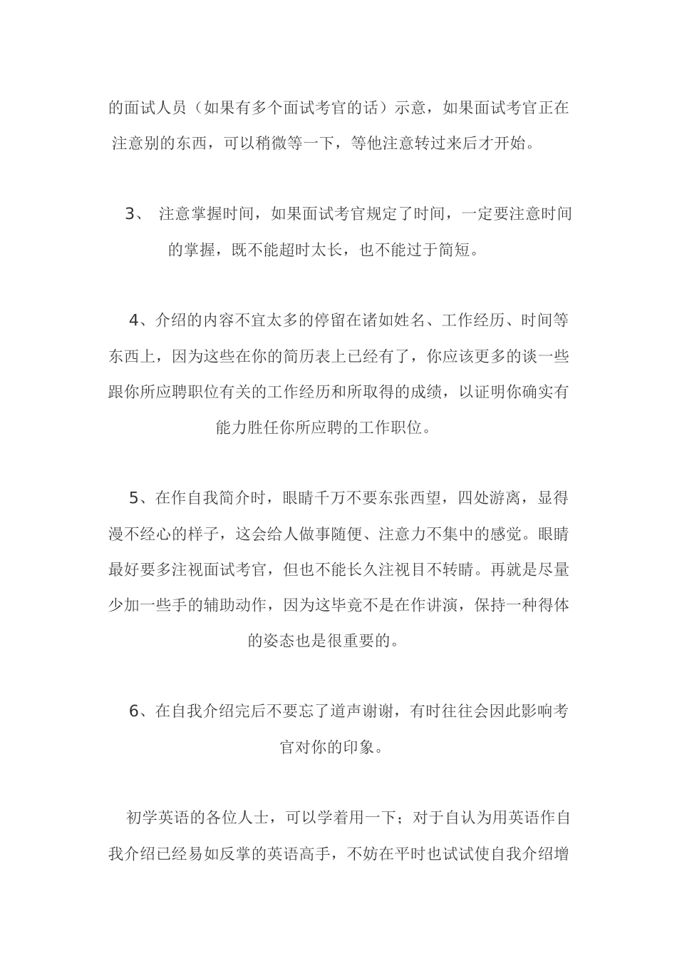 自我介绍的基本知识_第3页