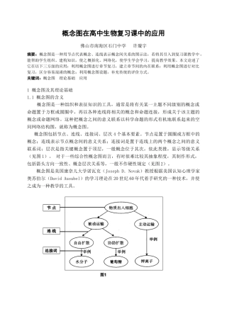 概念图在高中生物复习课中的应用