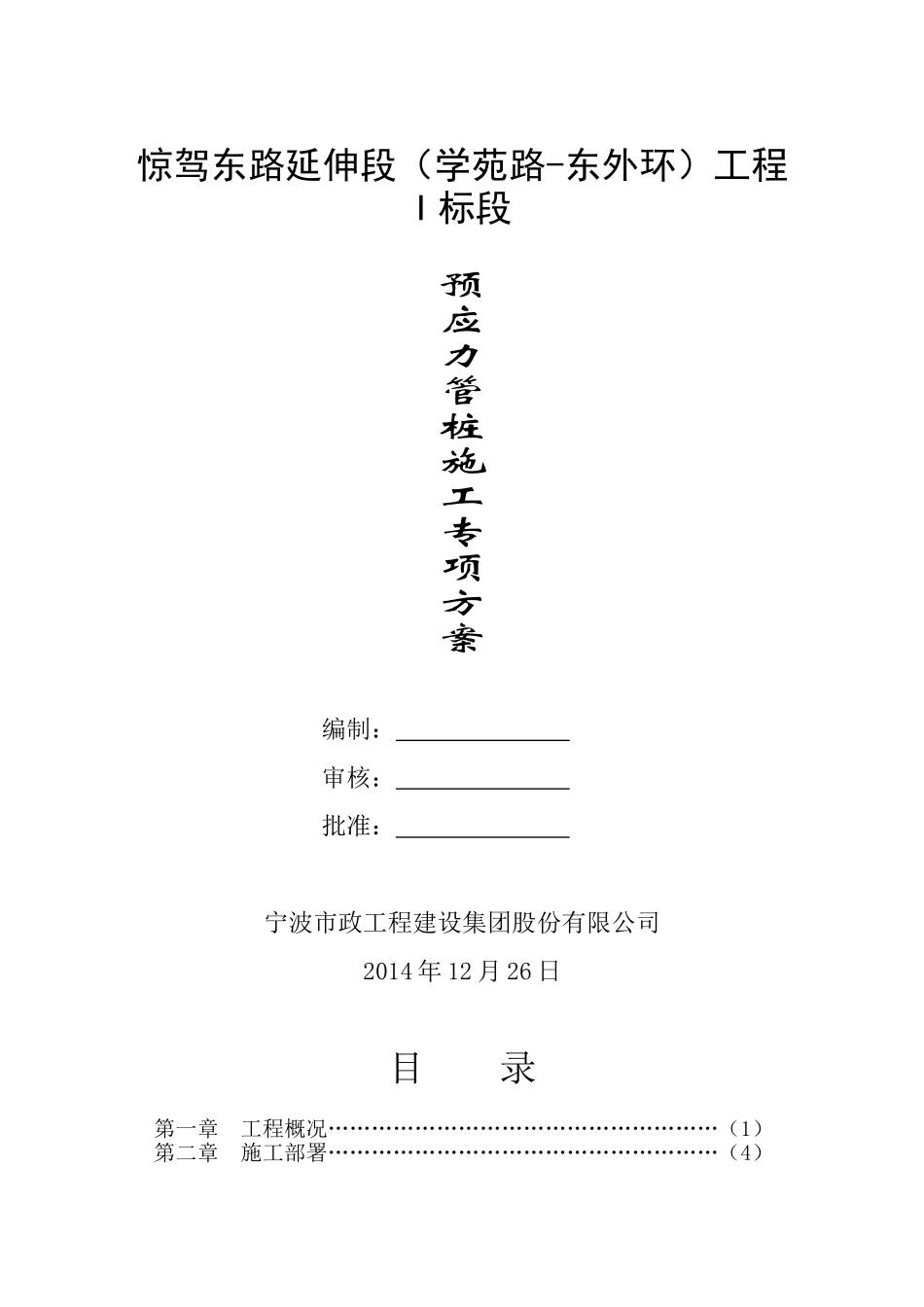 PHC管桩施工方案(DOC35页)_第1页