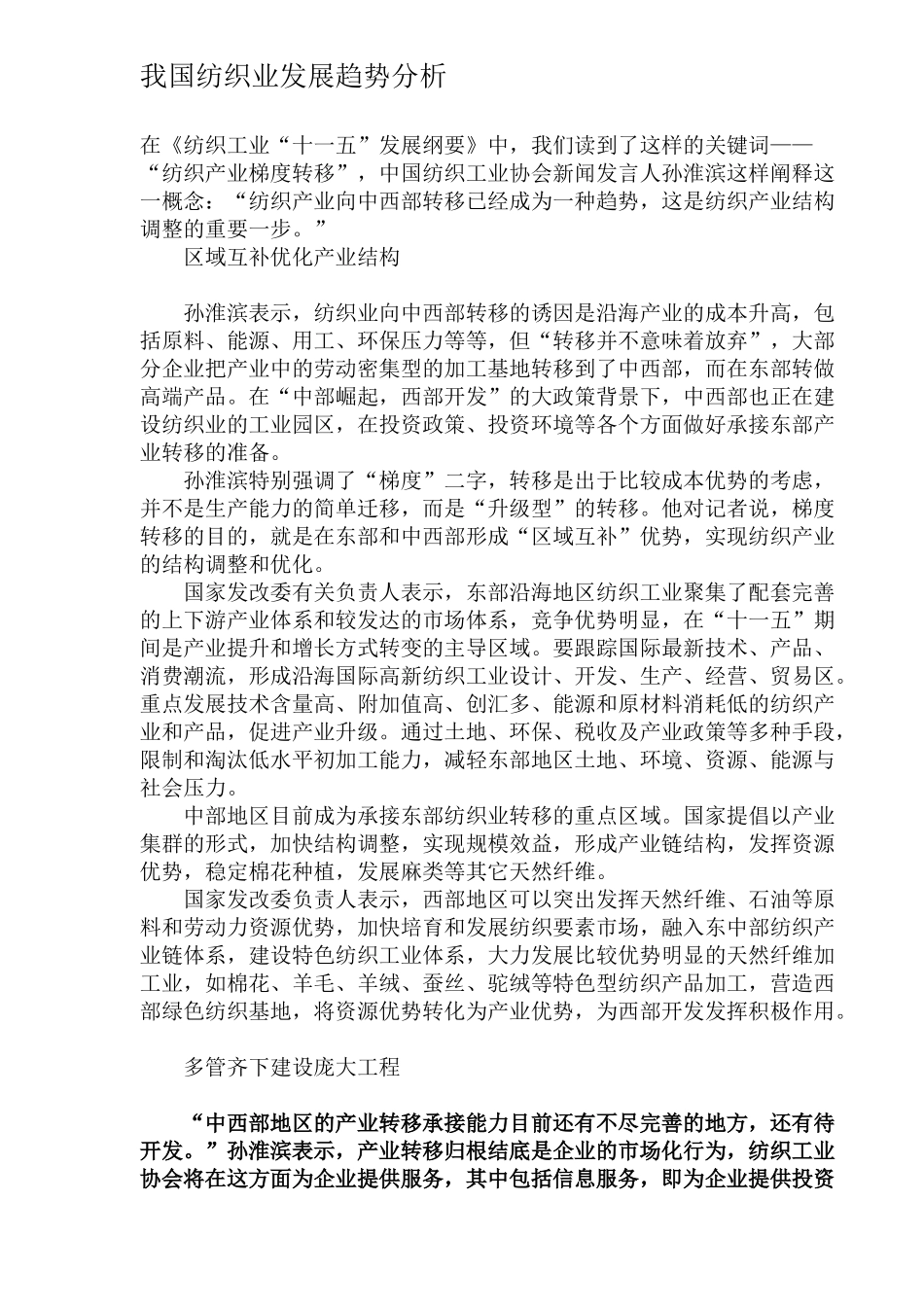 纺织业发展趋势分析_第1页