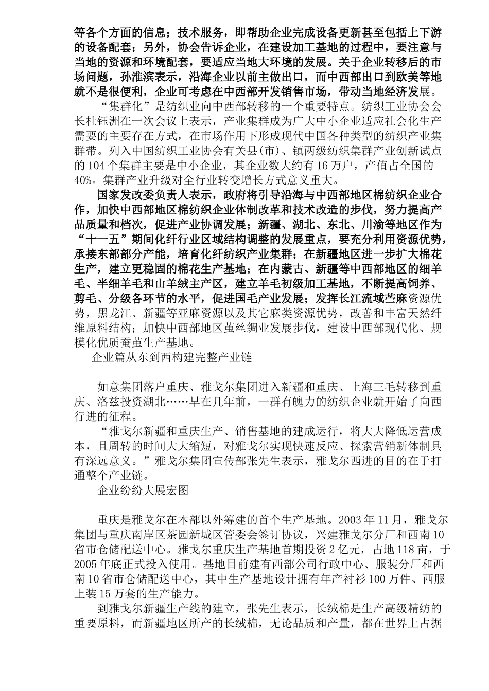 纺织业发展趋势分析_第2页