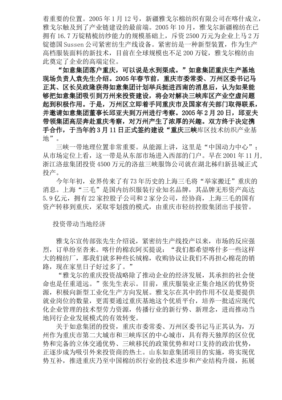 纺织业发展趋势分析_第3页