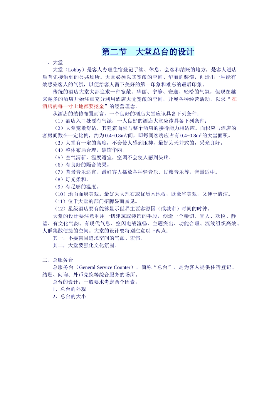 前厅与客房管理精要_第2页