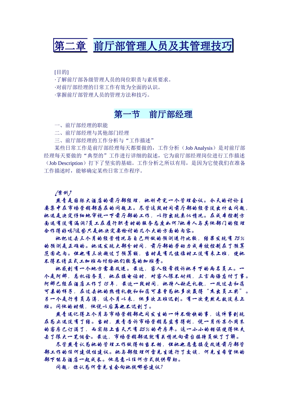 前厅与客房管理精要_第3页