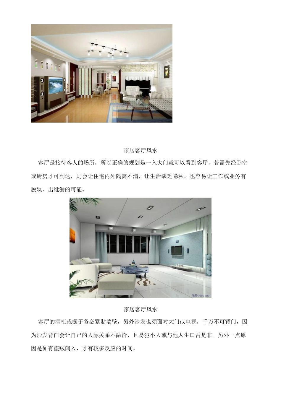 风水大师详解住宅风水决定个人八大运_第2页