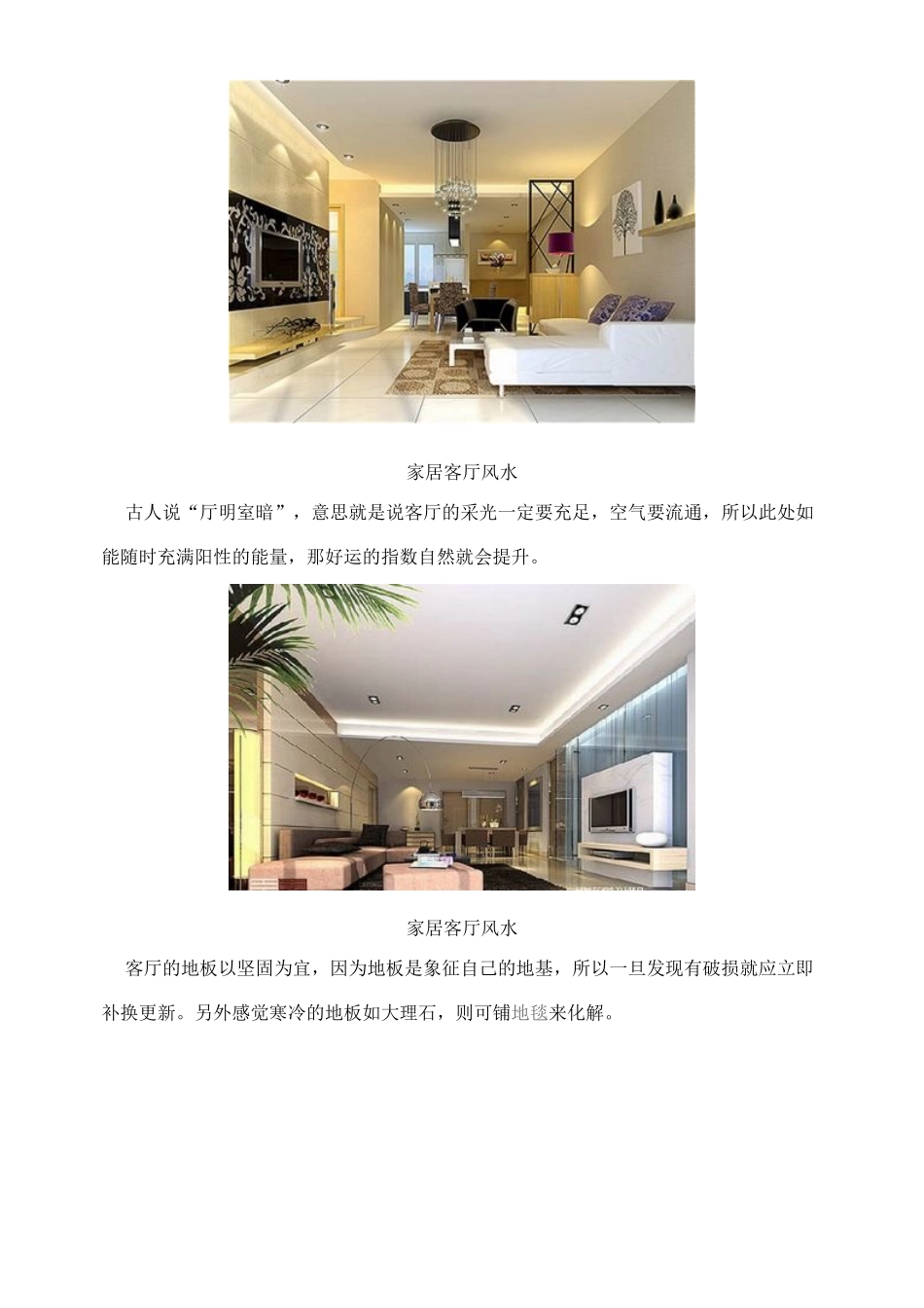 风水大师详解住宅风水决定个人八大运_第3页