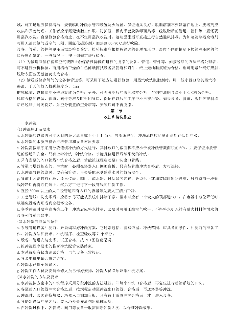 化工装置开工前的吹扫和清洗doc-烟台国邦化工机械科技有_第3页