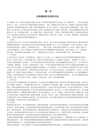 化工装置开工前的吹扫和清洗doc-烟台国邦化工机械科技有