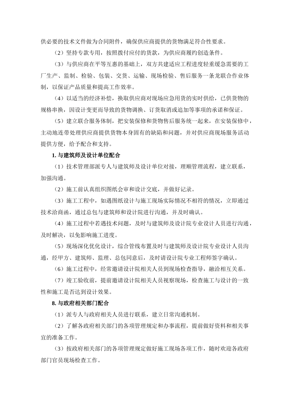 机电各专业交叉及与土建装修等单位冲突施工的预控措施_第3页