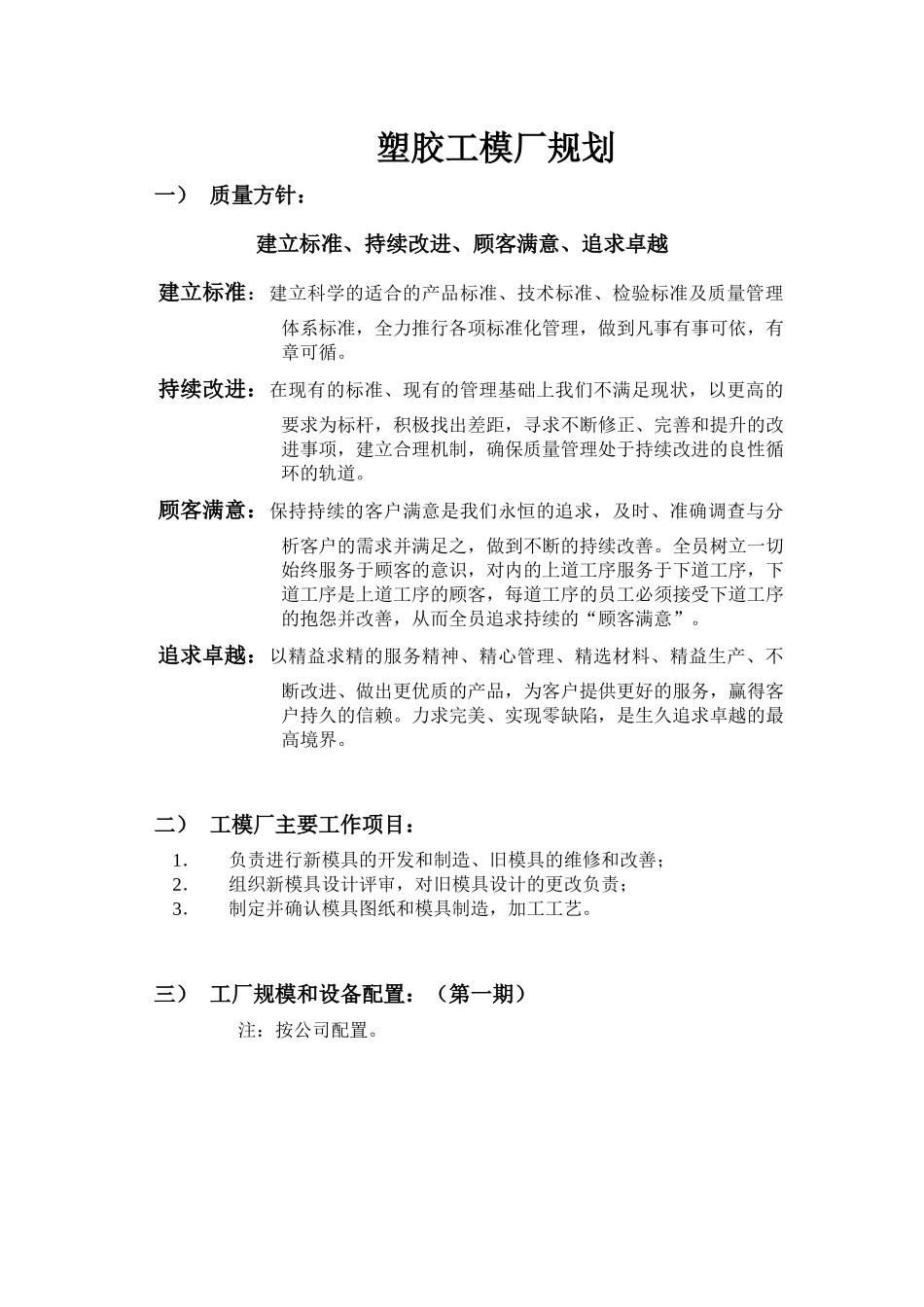 模具管理规划1217_第1页