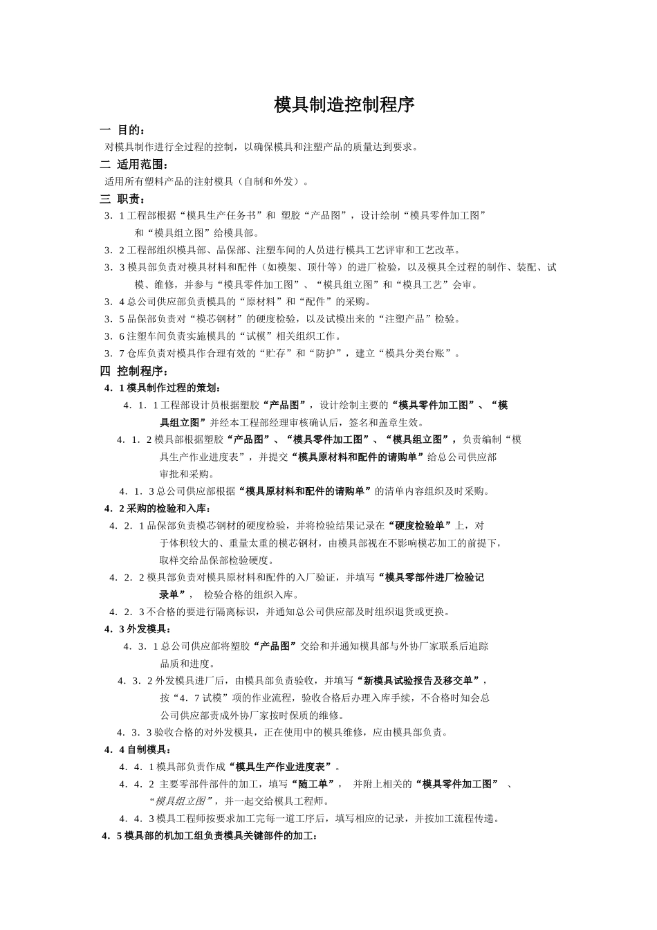 模具管理规划1217_第3页