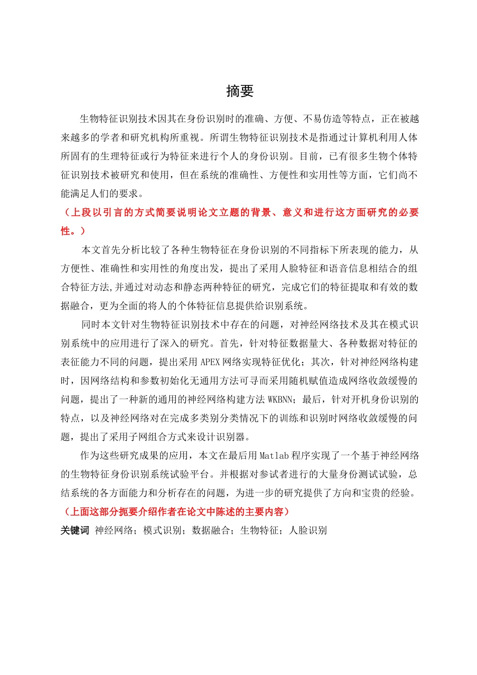 生物特征识别技术因其在身份识别时的准确_第1页