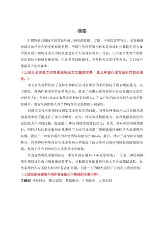 生物特征识别技术因其在身份识别时的准确