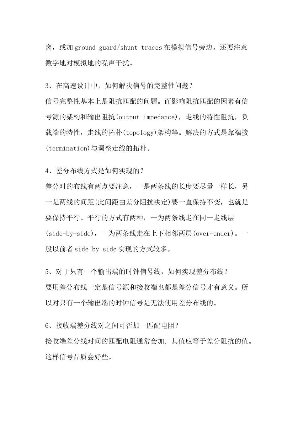 PCB设计技巧百问解答题_第2页