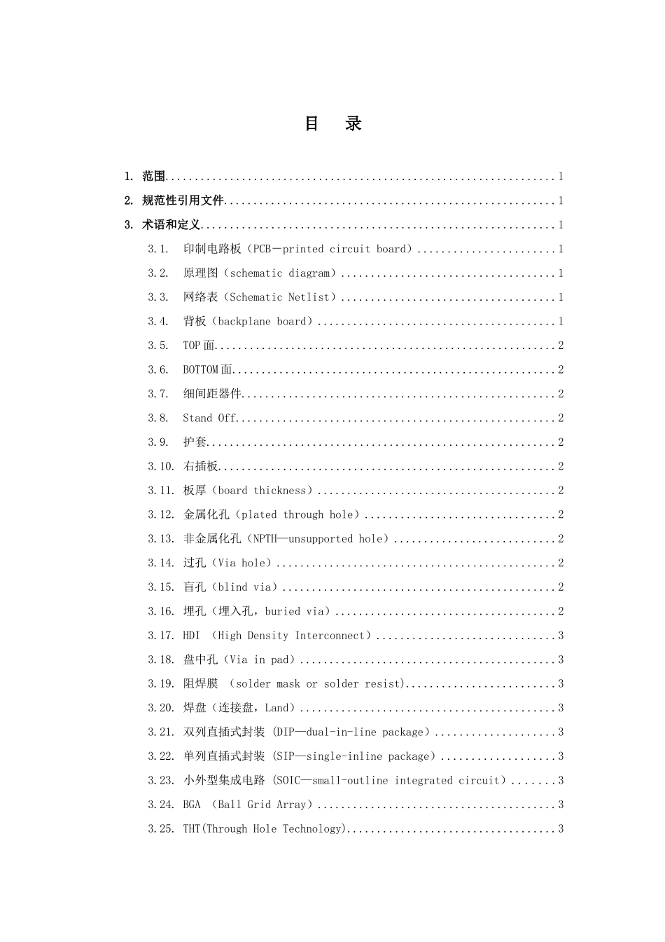 xxxx公司PCB设计规范样本_第3页