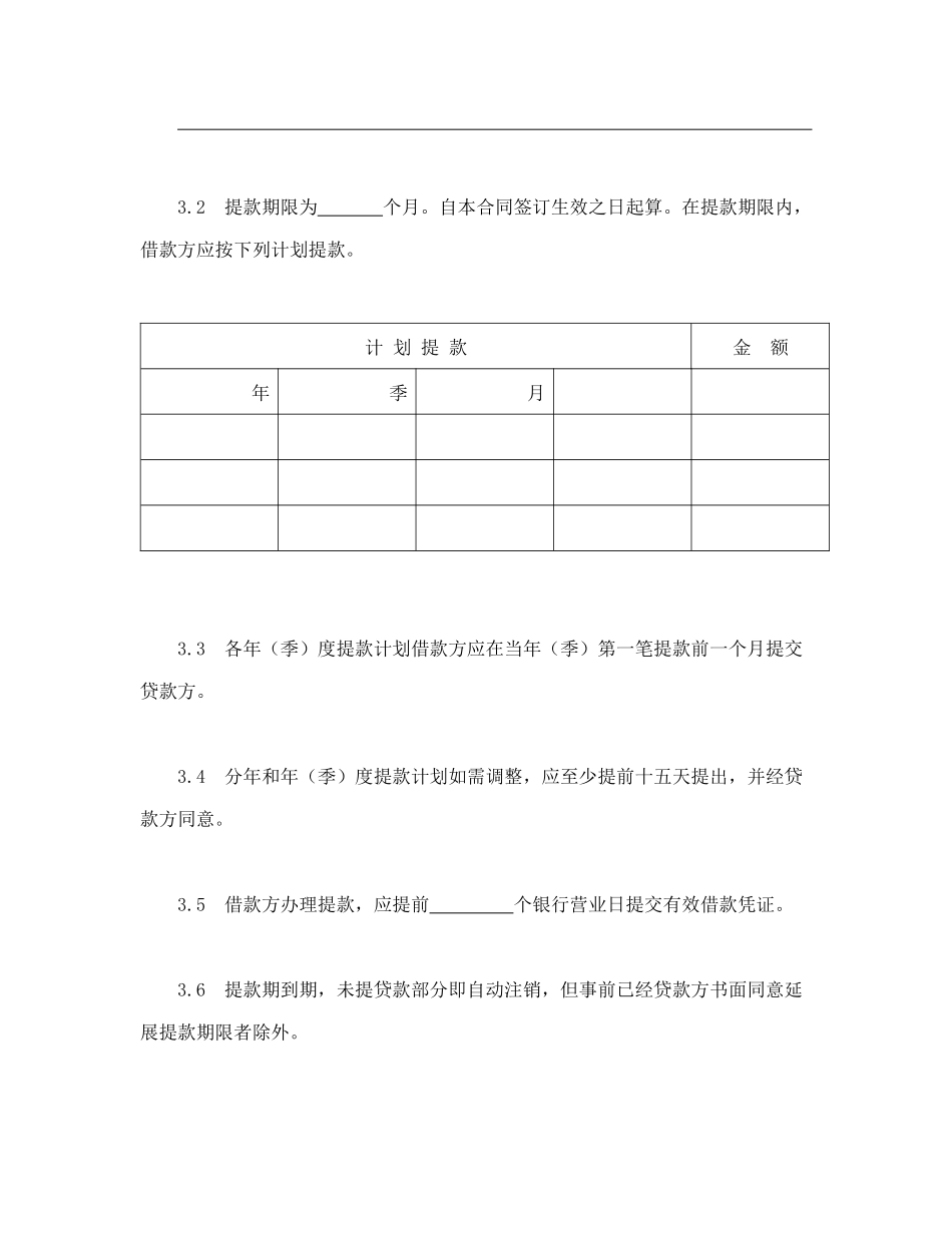 交通银行借款合1（DOC14页）_第3页