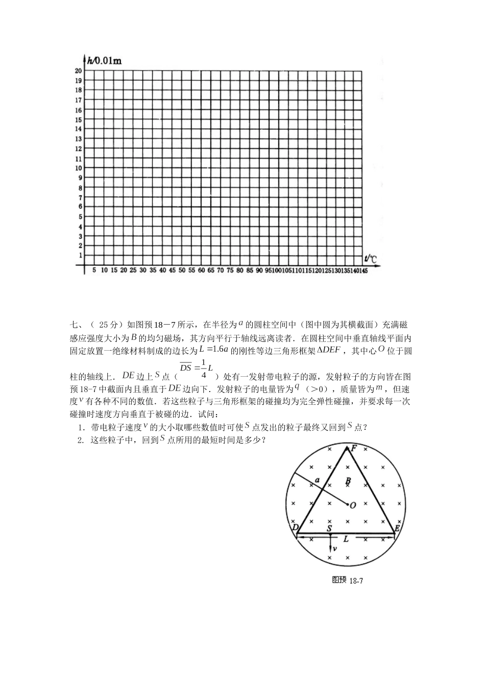 第18届全国中学生物理竞赛预赛试题_第3页