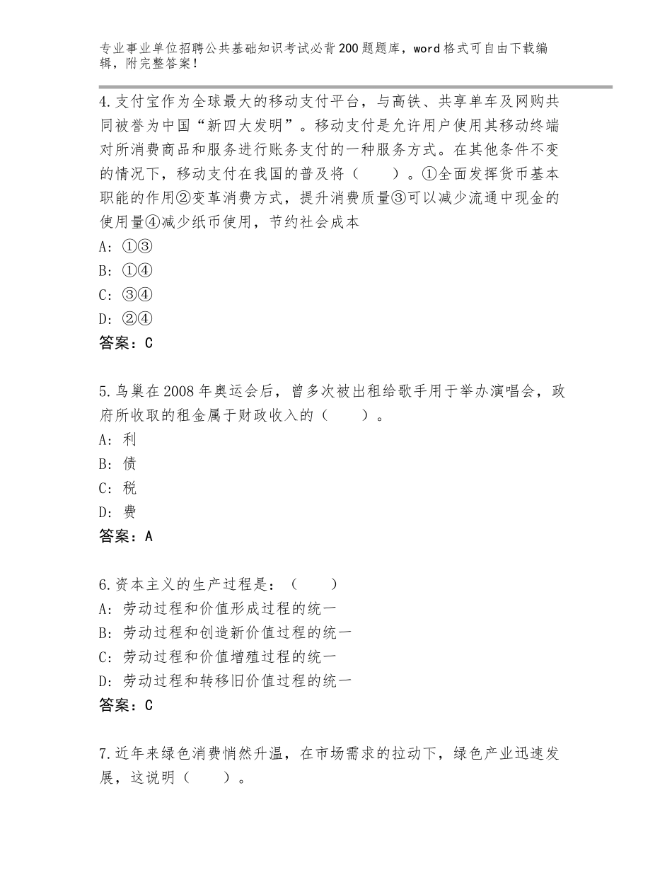 2024年贵州省威宁彝族回族苗族自治县事业单位招聘公共基础知识考试必背200题题库附参考答案（培优）_第2页