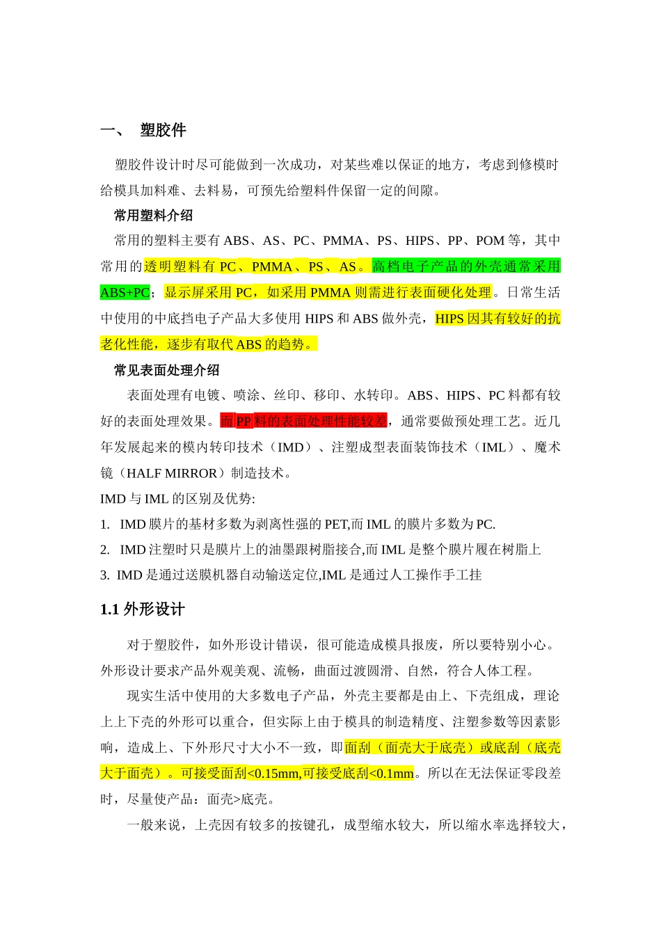 模具设计培训资料_第2页