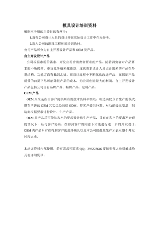 模具设计培训资料