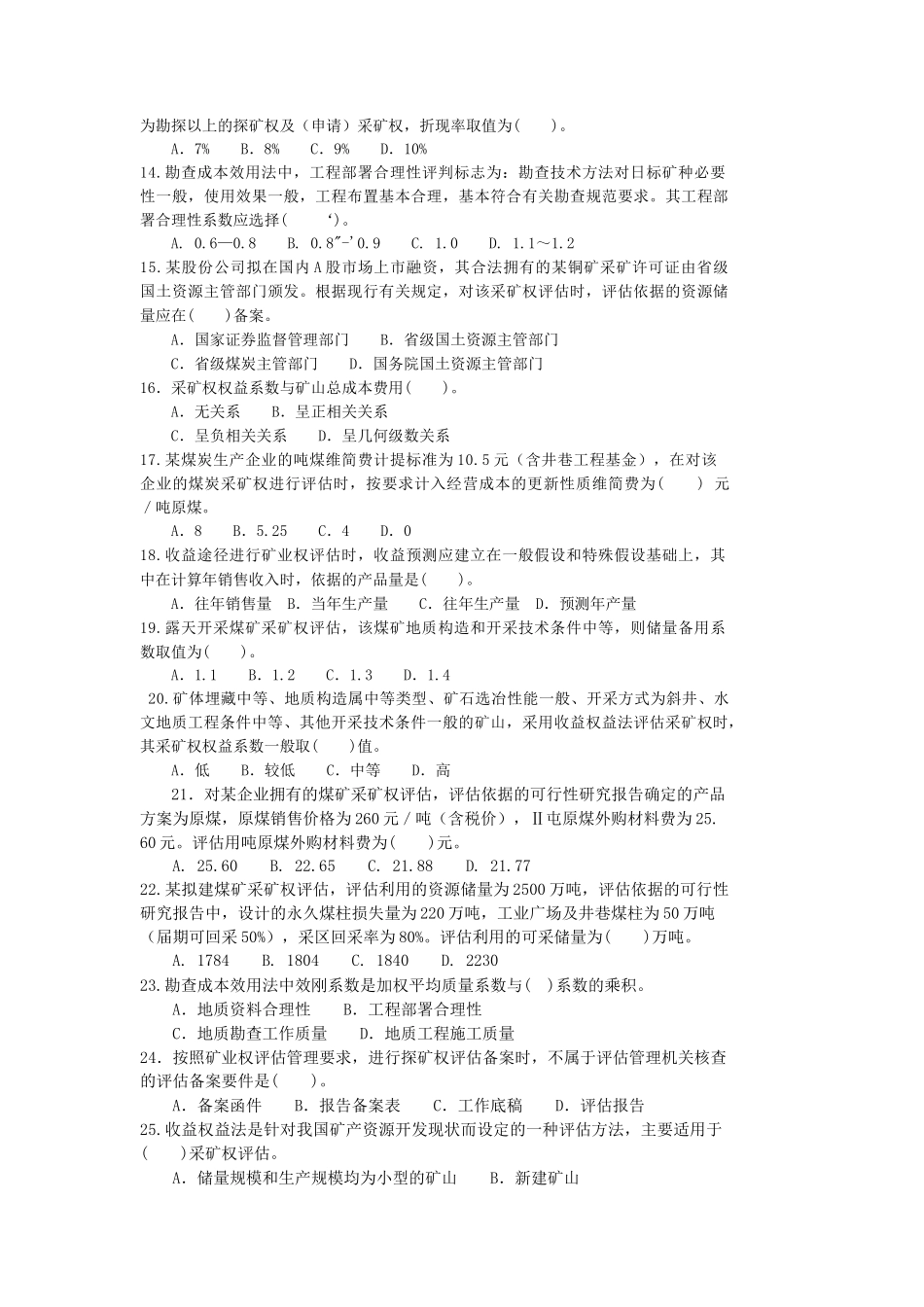 全国矿业权评估师资格考试试卷及答案_第2页
